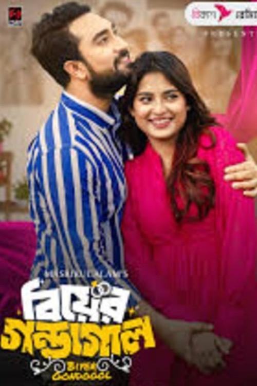 Biyer Gondogol 2025 official movie poster