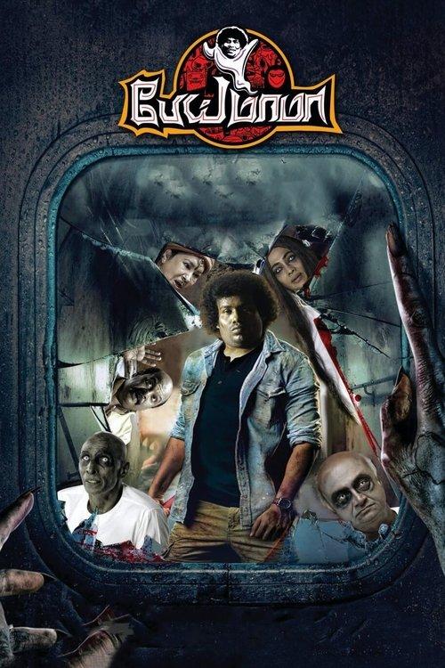 Pei Mama 2021 official movie poster