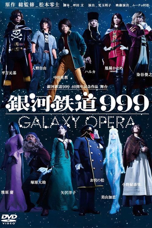 Galaxy Express 999: Galaxy Opera 2018 official movie poster