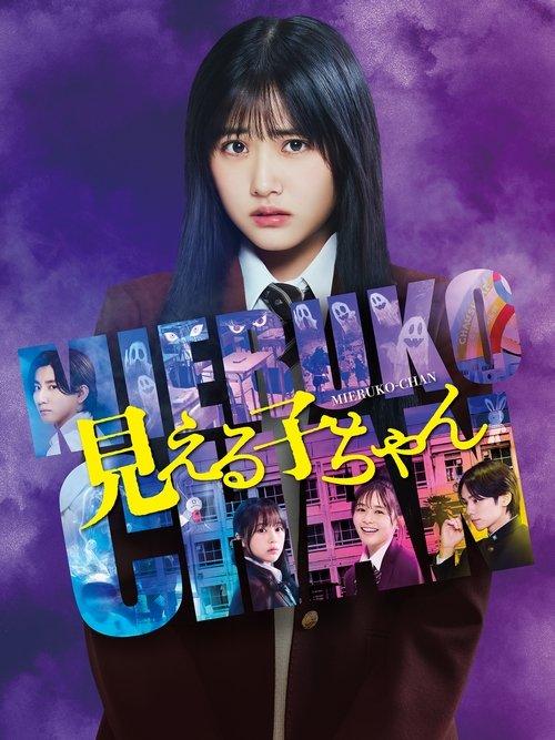 The Girl Who Sees 2025 official movie poster