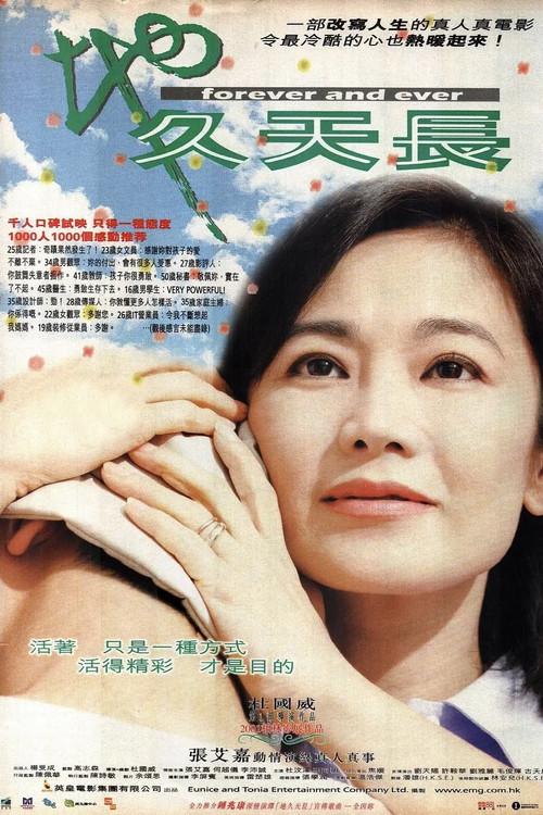 Forever and Ever 2001 official movie poster