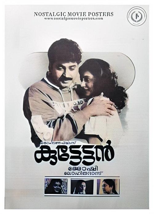 Kuttettan 1990 official movie poster
