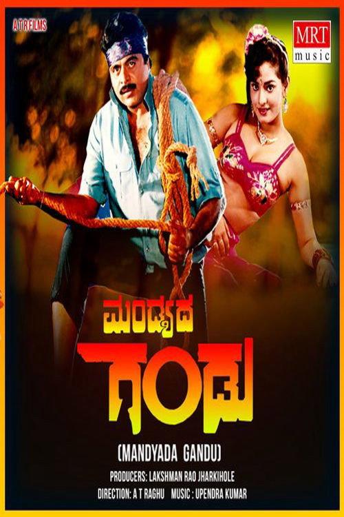 Mandyada Gandu 1994 official movie poster