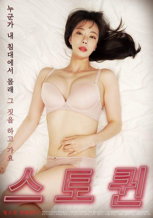 Stalk-Queen 2021 official movie poster