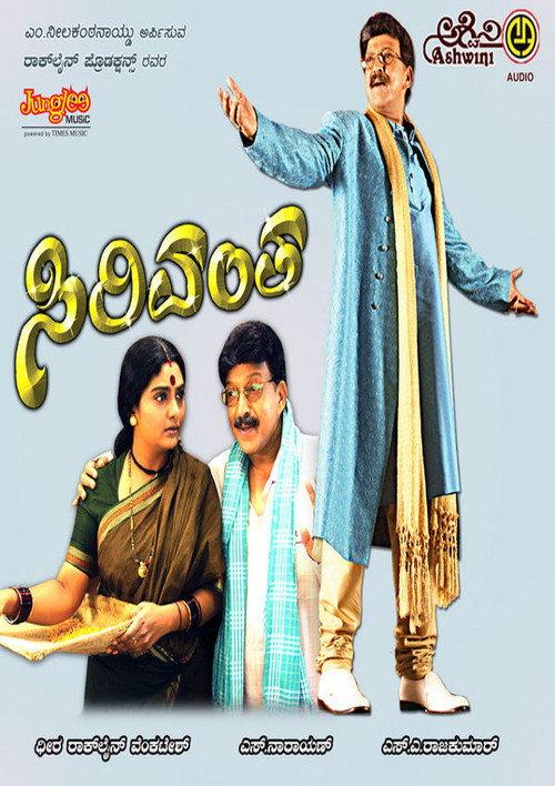 Sirivantha 2006 official movie poster
