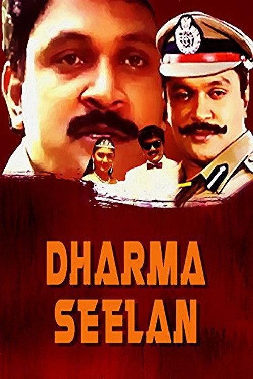 Dharma Seelan 1993 official movie poster