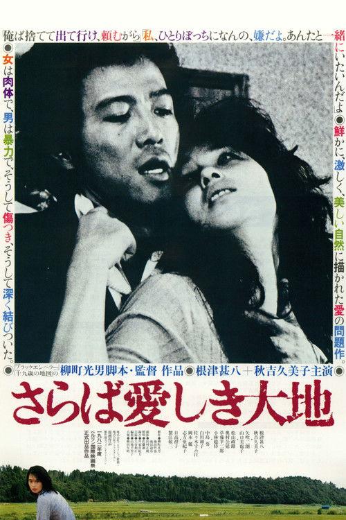 Farewell to the Land 1982 official movie poster