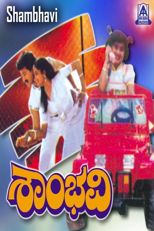 Shambhavi 1992 official movie poster