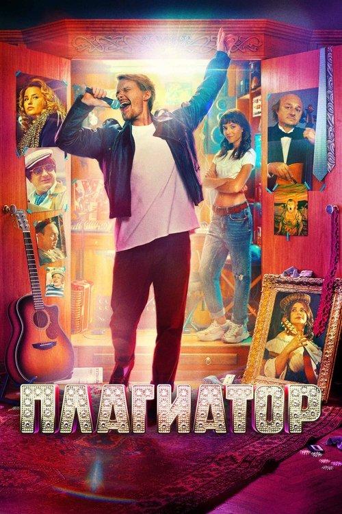The Plagiarist 2025 official movie poster
