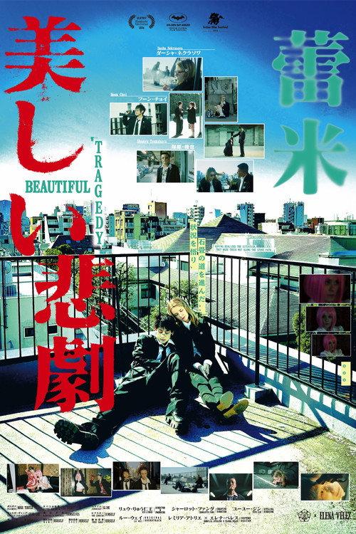 Beautiful Tragedy official movie poster