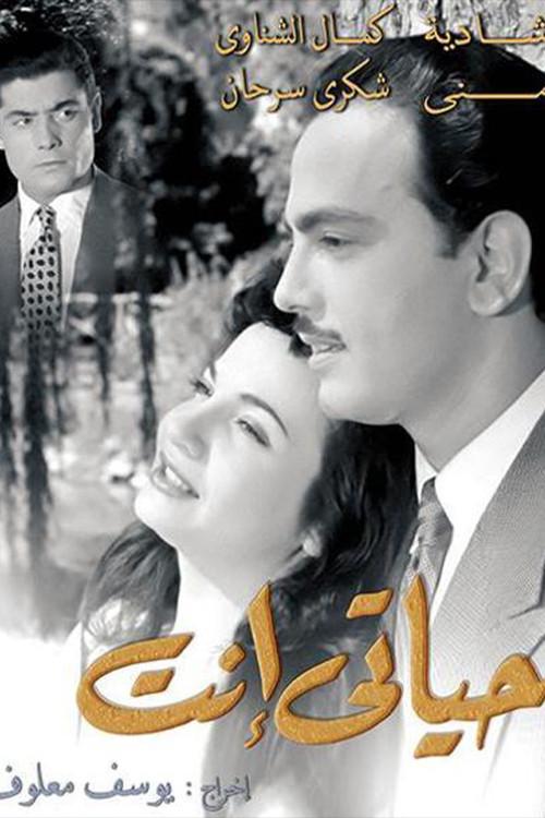 Hayati Inta 1952 official movie poster