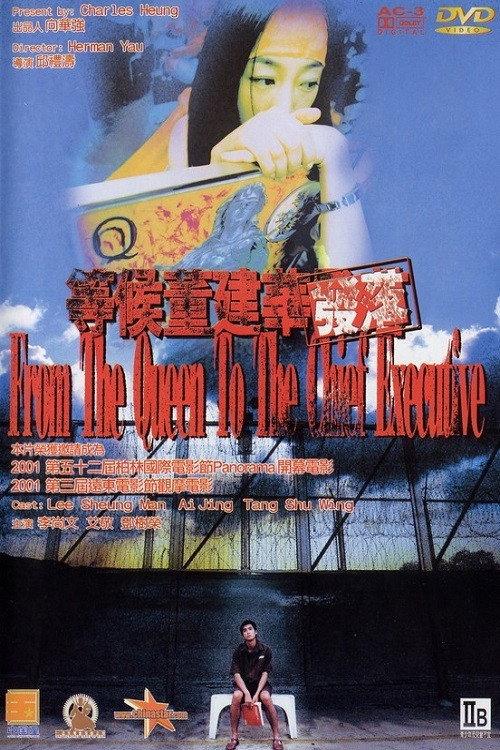 From the Queen to the Chief Executive 2001 official movie poster