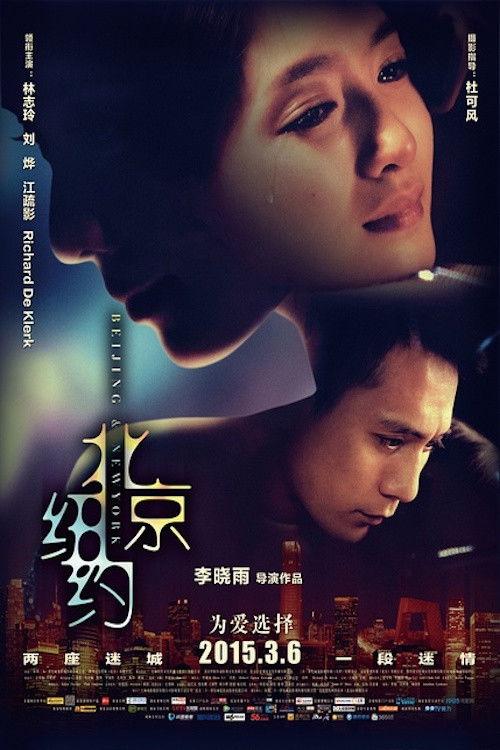 Beijing, New York 2015 official movie poster