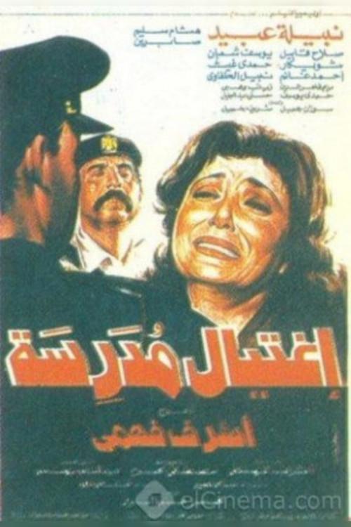 Assassination of a Teacher 1988 official movie poster