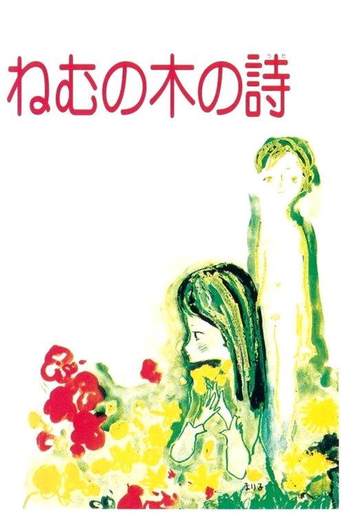 The Silk Tree Ballad 1974 official movie poster