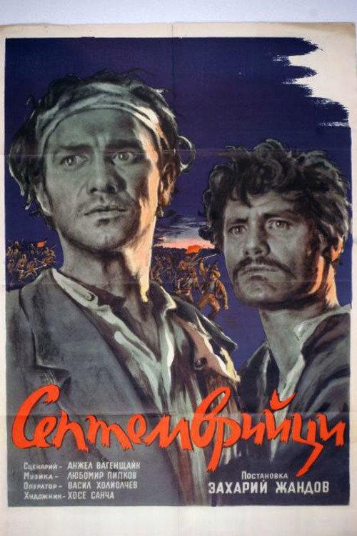 The Heroes of September 1954 official movie poster