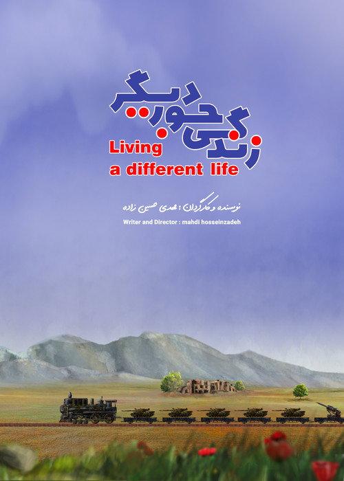 Living a Different Life 2022 official movie poster