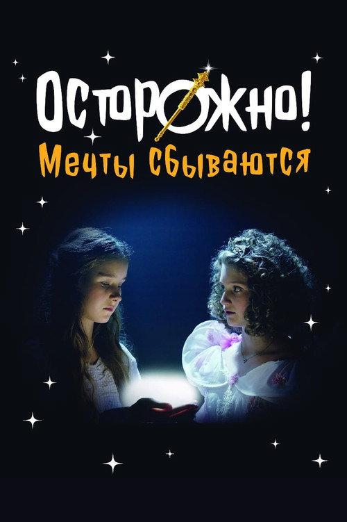 Caution! Dreams Come True 2024 official movie poster