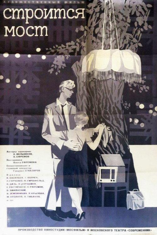 A Bridge is Being Built 1965 official movie poster