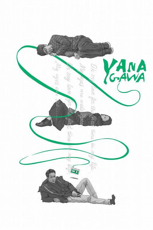 Yanagawa 2022 official movie poster