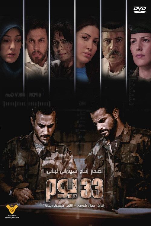 33 Days 2012 official movie poster