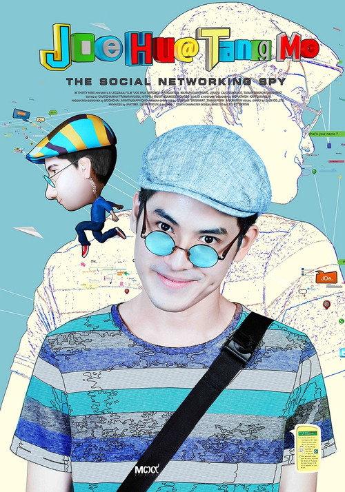 Joe Hua Tang Mo 2015 official movie poster