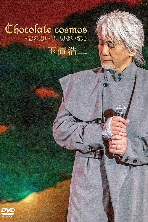 Chocolate cosmos〜恋の思い出、切ない恋心〜 2021 official movie poster