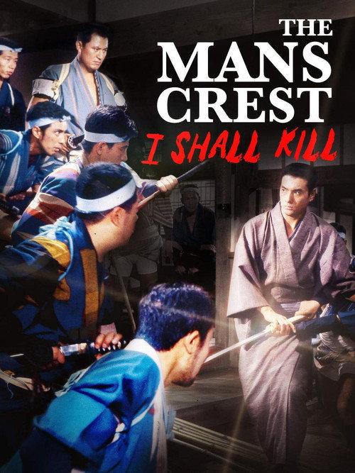 The Man's Crest: I Shall Kill 1965 official movie poster
