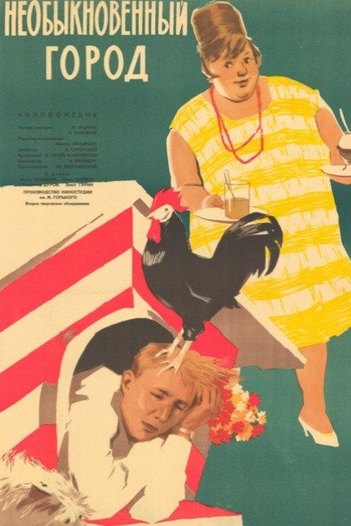 Unusual Town 1963 official movie poster