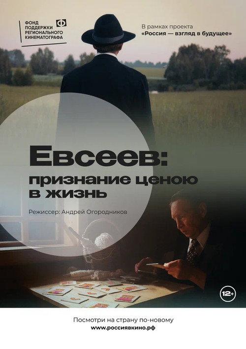 EVSEEV: Recognition at the Cost of Life 2023 official movie poster