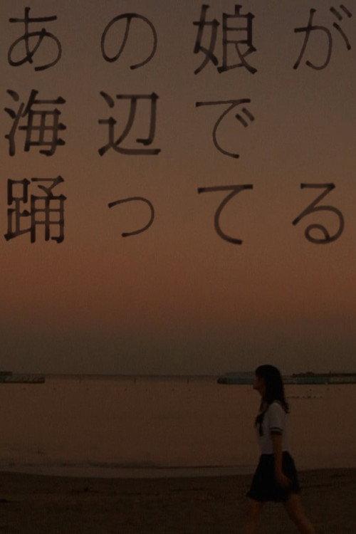 That Girl Is Dancing by the Seashore 2012 official movie poster