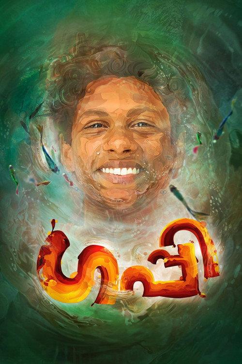 Guppy 2016 official movie poster