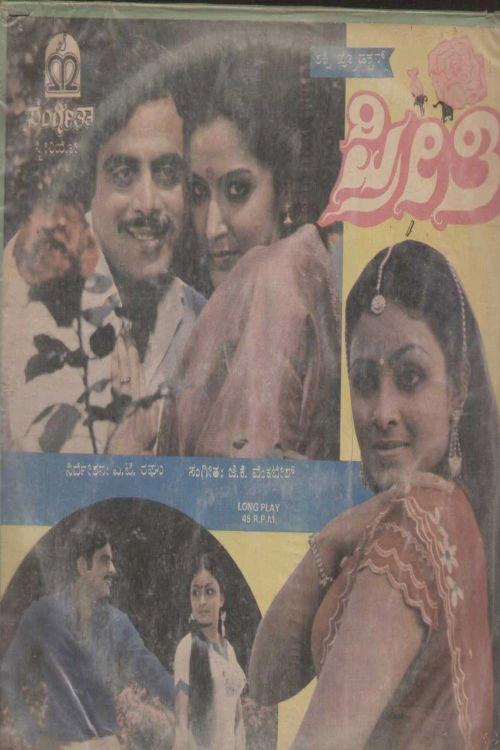 Preethi 1986 official movie poster
