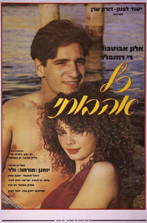 All My Loving 1986 official movie poster