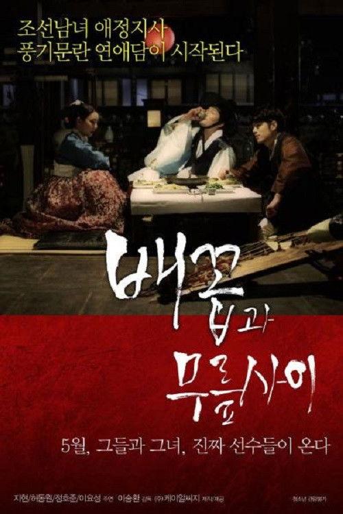 Between The Navel And Knees 2014 official movie poster