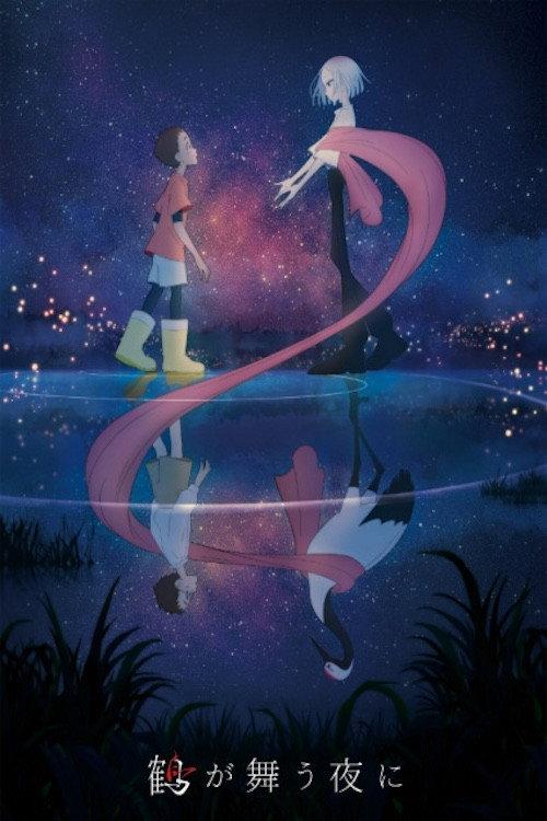 On the Night When Cranes Dance 2023 official movie poster