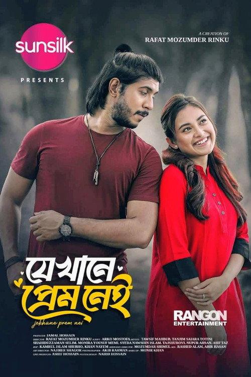 যেখানে প্রেম নেই | Jekhane Prem Nei 2024 official movie poster