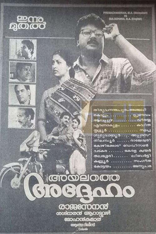 Ayalathe Adheham 1992 official movie poster