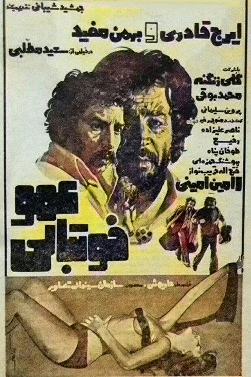 Amoo Footballi 1975 official movie poster
