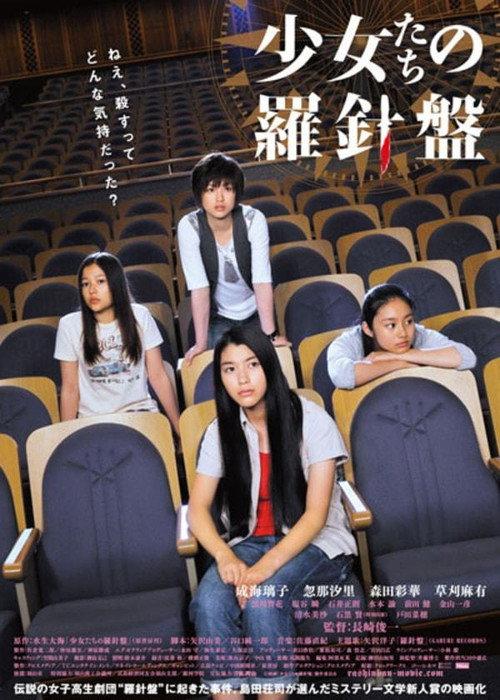 Girls' Compass 2011 official movie poster