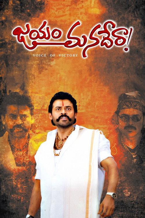 Jayam Manadera 2000 official movie poster