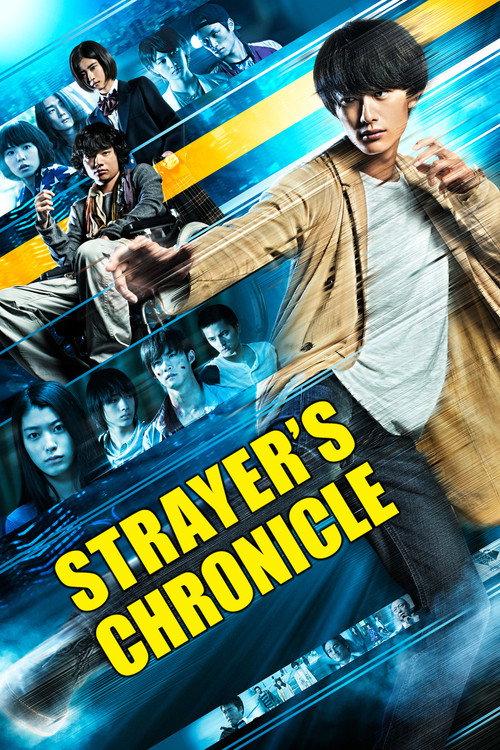 Strayer's Chronicle 2015 official movie poster