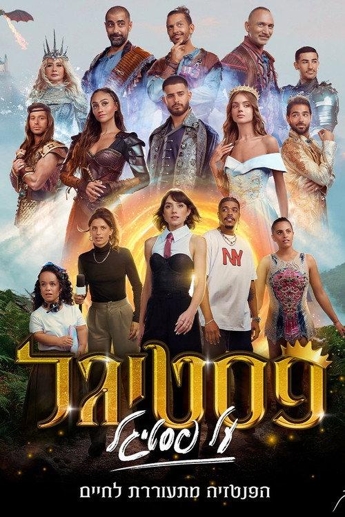 Festigal-Themed Festigal 2022 official movie poster
