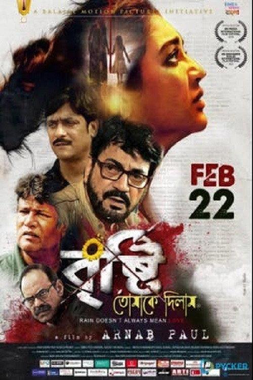 Brishti Tomake Dilam 2019 official movie poster