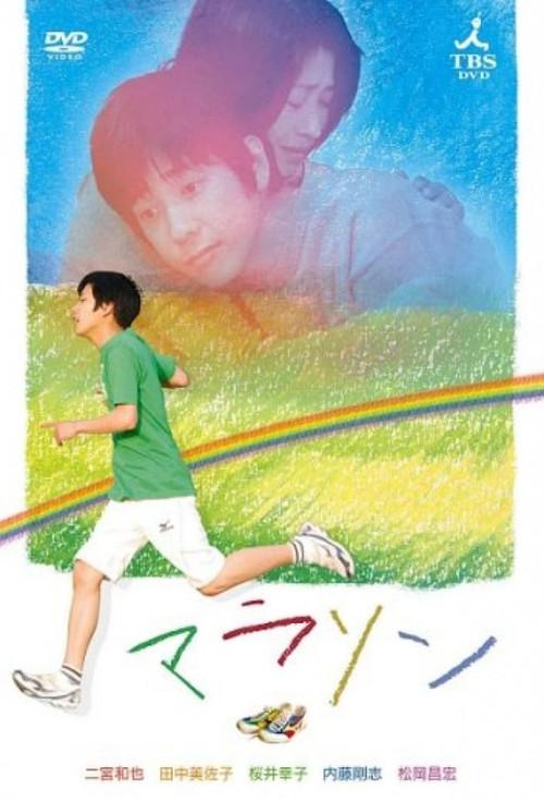 Marathon 2007 official movie poster