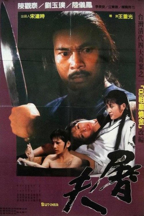 Butcher 1984 official movie poster
