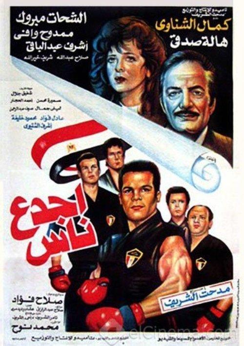 Agda' Nas 1993 official movie poster