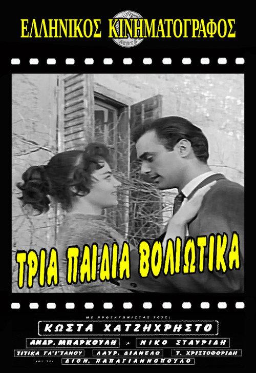 The tree children from Volo 1957 official movie poster