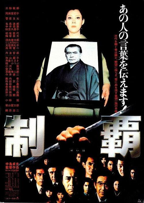Domineering 1982 official movie poster