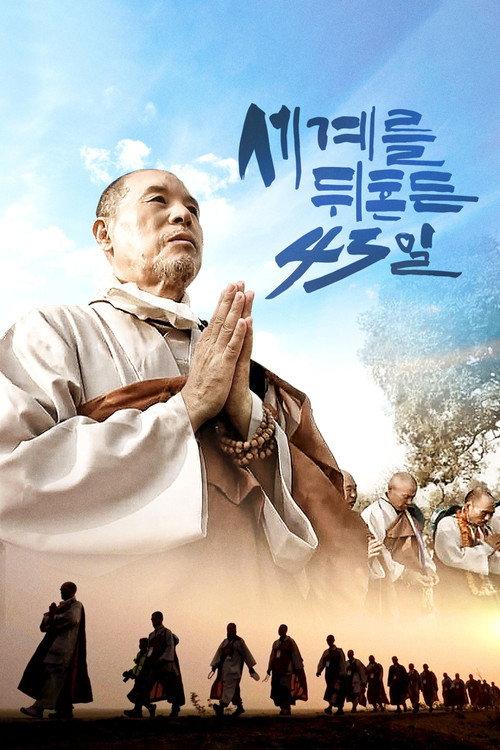 43 Days That Shook the World 2023 official movie poster